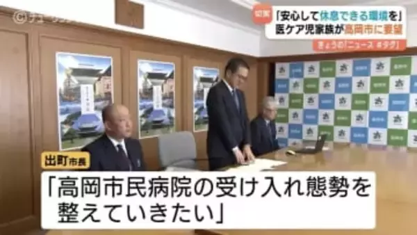 「市民病院の受け入れ態勢整えたい」高岡市長が考え示す…医療的ケア児の支援へ　母親たちが要望書を提出　富山・高岡市