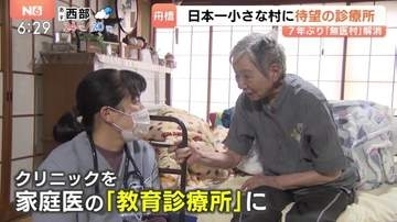 “日本一小さな村” ７年ぶり「無医村」解消へ 医療の空白地を埋める女性医師に密着  将来は家庭医の教育診療所へ【富山県・舟橋村】