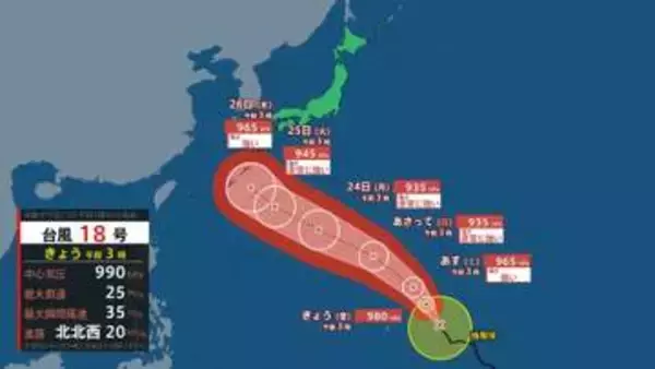 【台風情報】台風18号 発達しながら北上へ…26日にかけて「非常に強い」勢力で日本の南に接近おそれ　21日午前3時現在、マリアナ諸島を北上中【雨と風のシミュレーション】
