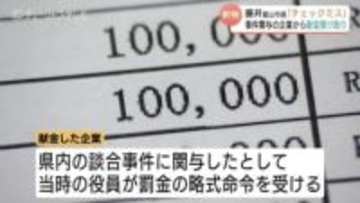 「チェックミスだった」　藤井富山市長が指名停止企業から献金10万円　返金済みで収支報告書に記載