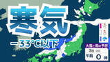 「【関東地方】3日明け方にかけ大気不安定 “マイナス33℃以下” 寒気流入で落雷、竜巻に警戒　ひょうによる農作物被害にも注意を【雪と雨のシミュレーション】」の画像1