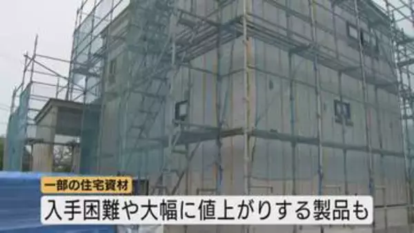 家が建てられない！？「ナフサ・ショック」が住宅現場を直撃　“ホルムズ海峡封鎖”で資材受注ストップも　見積もり不能の異常事態　富山