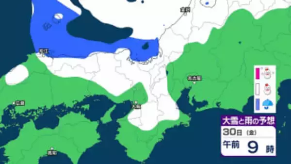 【大雪情報】近畿地方　30日にかけて短時間に降雪が強まり大雪となる見込み　30日朝まで北部60センチ　中部50センチ　南部5センチの降雪か【大雪と雨シミュレーション】