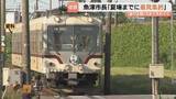 「富山地鉄の存廃議論、夏に決着へ　市長が意見集約　「あいの風」新駅・サイクルトレイン案も　富山・魚津市」の画像1