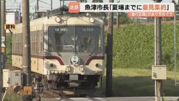 富山地鉄の存廃議論、夏に決着へ　市長が意見集約　「あいの風」新駅・サイクルトレイン案も　富山・魚津市