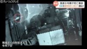 【国道8号 親子死亡】背景に “一方的な競争意識” か…「他の車を引き離そうと」競争相手に見立て140キロ以上で進入　富山