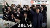 「県立高校入試の合格発表　育英センターに集まった受験生150人が歓喜を報告…オンライン化でも変わらない仲間の絆と喜びの声　富山」の画像1