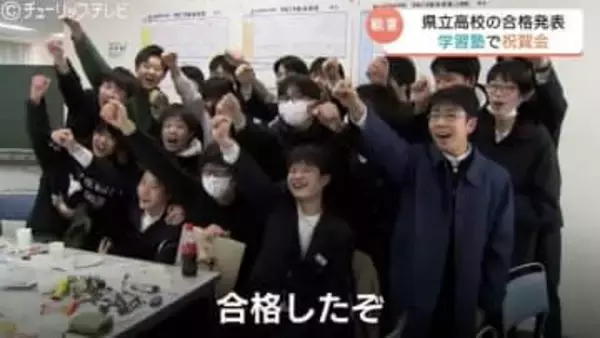 県立高校入試の合格発表　育英センターに集まった受験生150人が歓喜を報告…オンライン化でも変わらない仲間の絆と喜びの声　富山
