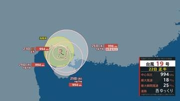 【台風情報】台風19号（ナーラ）が発生　ベトナム沖に停滞見込み　26日午前に熱帯低気圧へ【雨と風のシミュレーション】