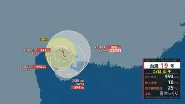 【台風情報】台風19号（ナーラ）が発生　ベトナム沖に停滞見込み　26日午前に熱帯低気圧へ【雨と風のシミュレーション】