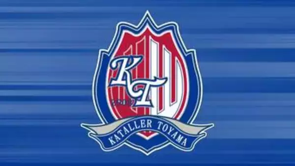 【カターレ富山】今治に4－0で快勝　吉平は2試合連続弾、新加入・國武は約50m超ロングシュート　明治安田J2第3節