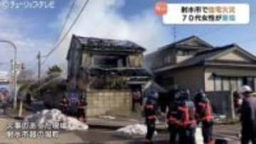 富山・射水市の住宅で火事　70代女性がやけどなど重傷　黒煙立ち込め一時騒然と