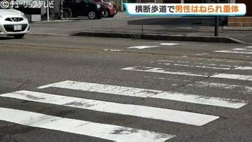 横断歩道で５４歳男性はねられ重体　７８歳男性運転の軽乗用車に　信号のある市道交差点　富山・射水市