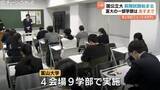 「国公立大学の前期試験が一斉スタート　富山大学は9学部で約2500人挑む　一部学部は26日も実施　合格発表は3月7日」の画像1