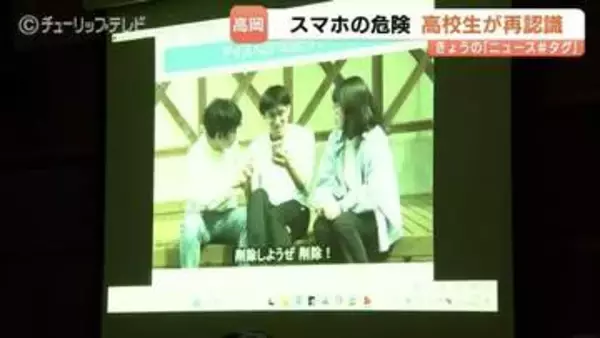 高校でSNS安全教室　新入生が学ぶネットの怖さ、今月始まった自転車「青切符」制度の注意点　富山・高岡市