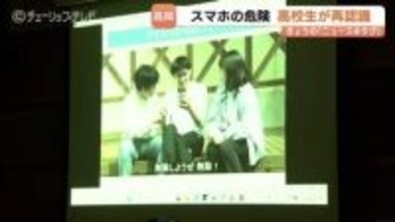 高校でSNS安全教室　新入生が学ぶネットの怖さ、今月始まった自転車「青切符」制度の注意点　富山・高岡市