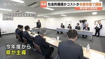 富山地方鉄道再構築 「社会的価値か」「費用対効果か」沿線自治体に温度差も 有識者は「全区間維持」支持