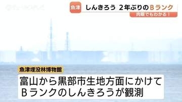 富山湾に2年ぶりのBランク蜃気楼が出現！新湊大橋が伸び縮みする神秘的現象を観測、愛好家も感動