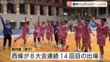 3月氷見市で開催の”春中ハンド”　県勢６チームが出そろう　県代表男子は西條が8大会連続の切符　富山
