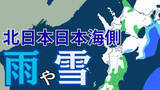 「【週間予報】穏やかな晴天は19日まで　22日から23日、日本付近を「気圧の谷」通過　全国的に天気が大きく崩れるおそれ【雪と雨のシミュレーション】」の画像1