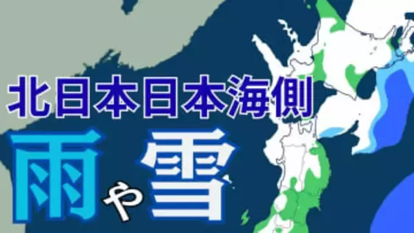【週間予報】穏やかな晴天は19日まで　22日から23日、日本付近を「気圧の谷」通過　全国的に天気が大きく崩れるおそれ【雪と雨のシミュレーション】