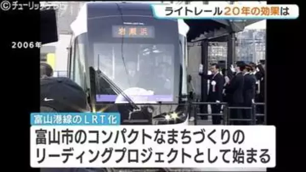 “高齢者の外出創出” に効果…富山港線LRTの20年！平日で2倍、休日3倍、シティプロモーション行政視察も人気　富山