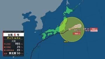 【台風6号】3日午後6時現在、銚子市の東約190km　房総半島沖を東北東へ　東日本太平洋側から東北太平洋側は断続的に強い雨のおそれ　【風と雨のシミュレーション】