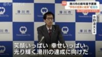 滑川市予算案 過去最大の151億円！給食費補助や「ちてつ旅」貸切企画など独自色打ち出す 富山・滑川市
