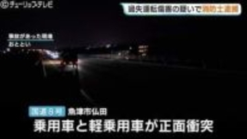 「車線をはみ出した」過失運転傷害で逮捕の公務員は消防士　富山・魚津市