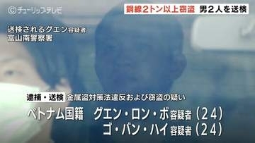 価格が高騰する銅を狙って太陽光発電所から送電ケーブル2.2トンを盗んだか　金属盗対策法違反の疑いなど　男２人を逮捕・送検　富山