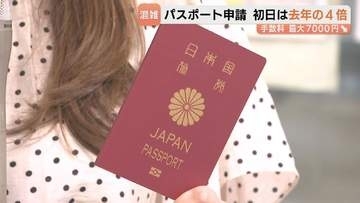 浮いたお金で「おいしいものを」パスポート申請手数料引き下げ　初日の申請は去年の4倍に【富山】