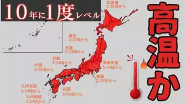 “10年に一度レベル”は沖縄以外に…22日ごろから「かなり高温」、“季節先取り”の暑さか　気象庁が「早期天候情報」発表