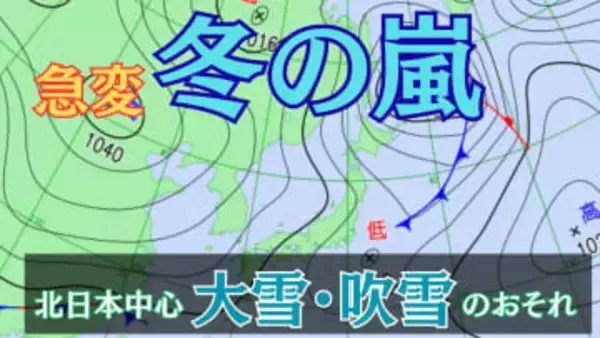 【冬の嵐】15日は季節外れの暖かさも…16日は北日本中心に　大雪や吹雪に注意　強い寒気流れ込む【雪と雨のシミュレーション】