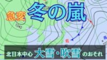 【冬の嵐】15日は季節外れの暖かさも…16日は北日本中心に　大雪や吹雪に注意　強い寒気流れ込む【雪と雨のシミュレーション】