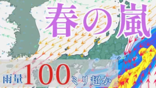 【春の嵐】伊豆諸島で最大100mm降雨か　太平洋側は非常に強い風に警戒　関東の東海上で低気圧が停滞【雪と雨のシミュレーション】