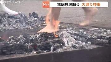熱い灰の上をはだしで…無病息災願って護国山金胎寺で恒例の「火渡り神事」 富山・射水市