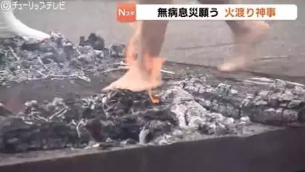熱い灰の上をはだしで…無病息災願って護国山金胎寺で恒例の「火渡り神事」 富山・射水市
