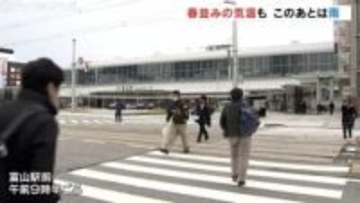 雪から一転 強風の中３月から４月並みの気温  夜は雨や雪 落雷に注意 富山