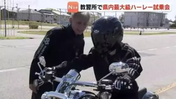 「風を切る感覚 超楽しかった」ハーレーが教習所に集結！最新モデル5台 卒業生ら約100人が試乗 富山