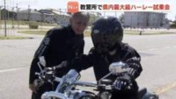 「風を切る感覚 超楽しかった」ハーレーが教習所に集結！最新モデル5台 卒業生ら約100人が試乗 富山
