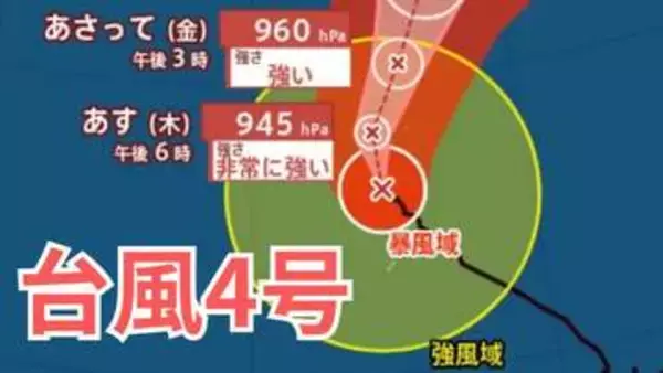 【台風情報】台風4号、中心気圧935hPaの非常に強い勢力…17日に小笠原諸島へ接近、週末は東へ大きく進路変更【雨と風のシミュレーション】