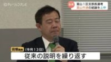 ”幽霊党員問題”田畑氏公認めぐり　自民富山県連が市連の判断尊重を確認　支部長に選任されない公算大