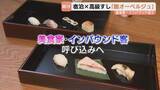 「一貫にシロエビ30匹　すし県・富山に「鮨オーベルジュ」　1泊15万円で美食家・インバウンド呼び込み」の画像1