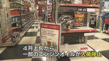 エンジンオイル、タイヤ、ワイパーまで…身近なカー用品にも値上げの波、ホルムズ海峡の供給不安で欠品も…物価高が直撃するクルマ社会