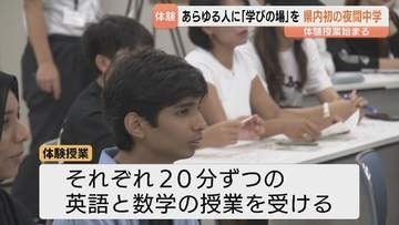 温かい「明かり」に　富山県内初の夜間中学で体験授業　ICT活用で多国籍の生徒が一緒に学べる