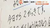 「一足早く2学期スタート！富山・南砺つばき学舎で夏休み23日間に短縮「6時間目の廃止」子どもたちの抱負」の画像1