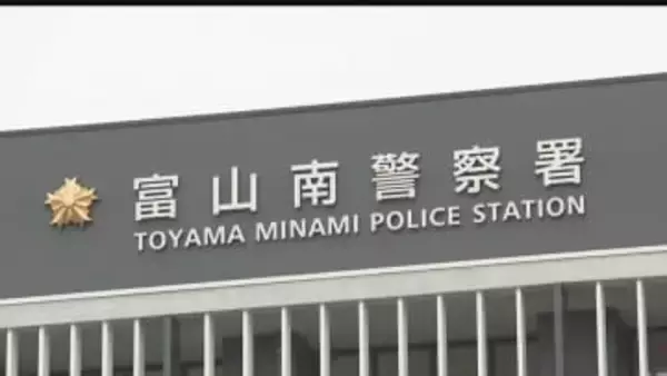 男性宅に正当な理由もなく侵入か　東京都の33歳女逮捕　警察は面識あるとみて捜査　富山