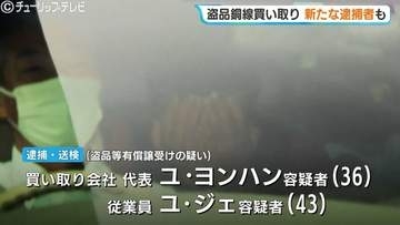 ベトナム人窃盗グループの銅線を闇で買い取りか…富山市の買取会社代表ら2人を送検　従業員の女を新たに逮捕で3人目