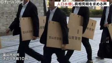 「なぜそんなことをしたのか」国勢調査で人口水増し問題　市民から真相究明を求める声　3日に県警が市役所を家宅捜索　富山