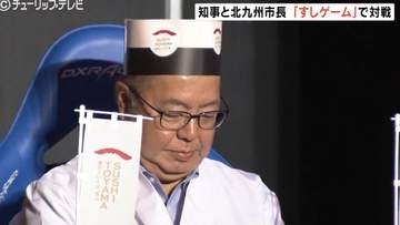 「寿司といえば富山」vs「すしの都 北九州」トップ同士がゲームで激突！『TOYAMA GAMERS DAY 2026』高岡市で開幕！